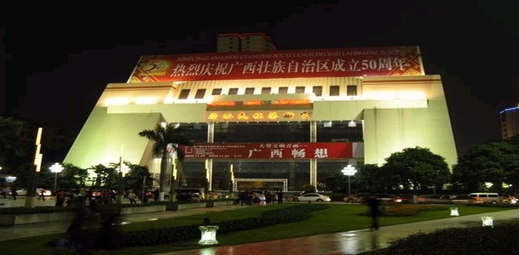 广西音乐厅(广西民族艺术宫)