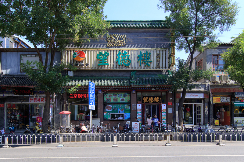 北京市西城区羊房胡同